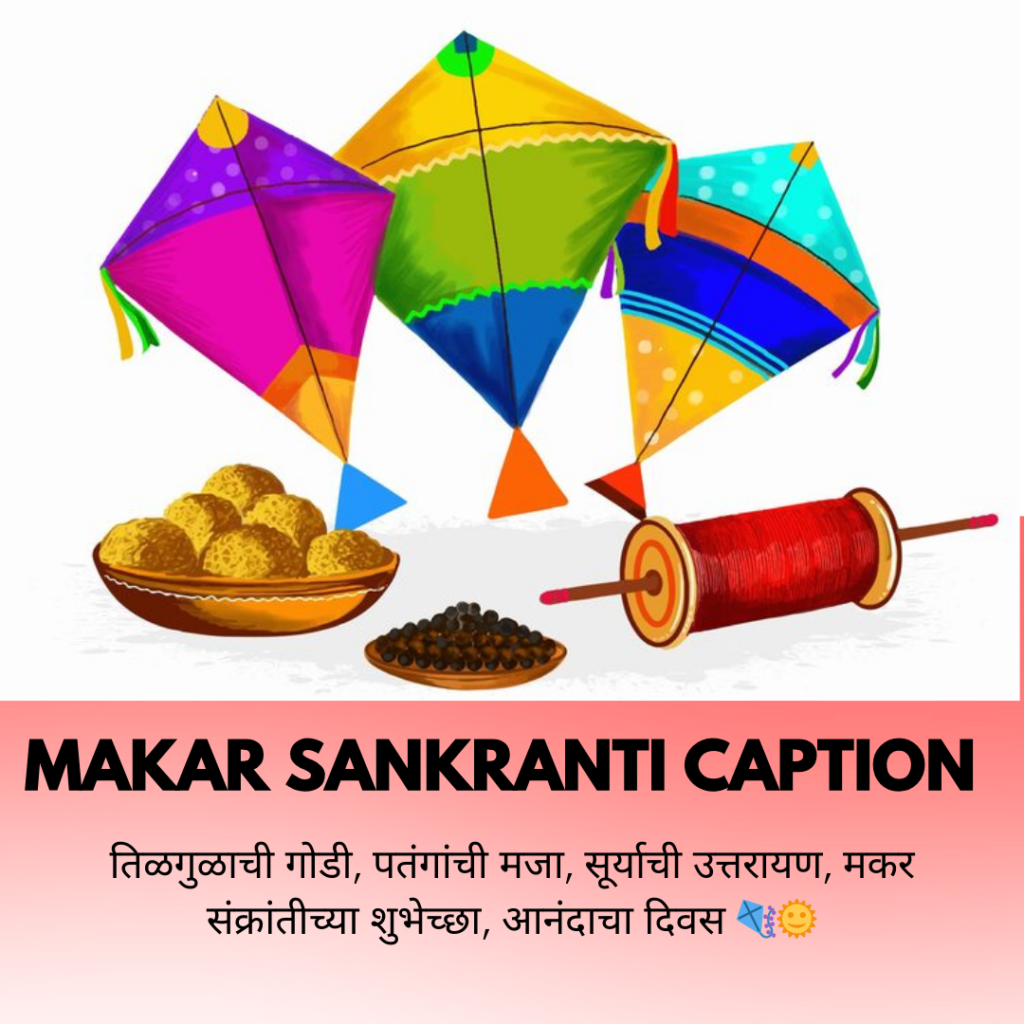 makar sankranti caption in marathi