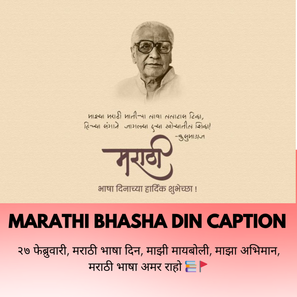 marathi bhasha din caption in marathi
