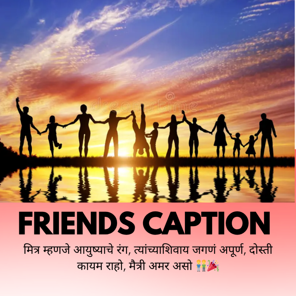 marathi caption for friends