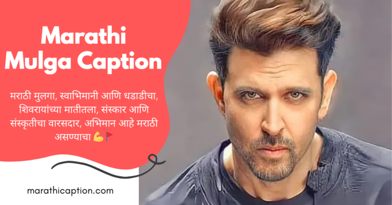 marathi mulga caption for instagram