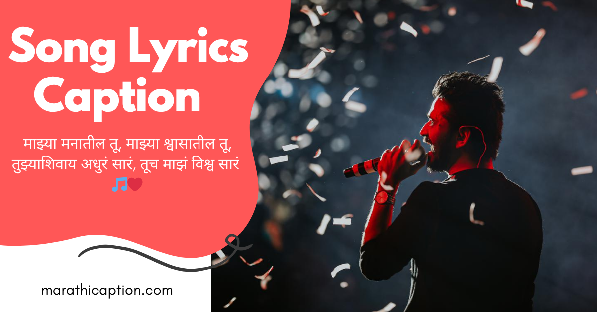 marathi song lyrics caption