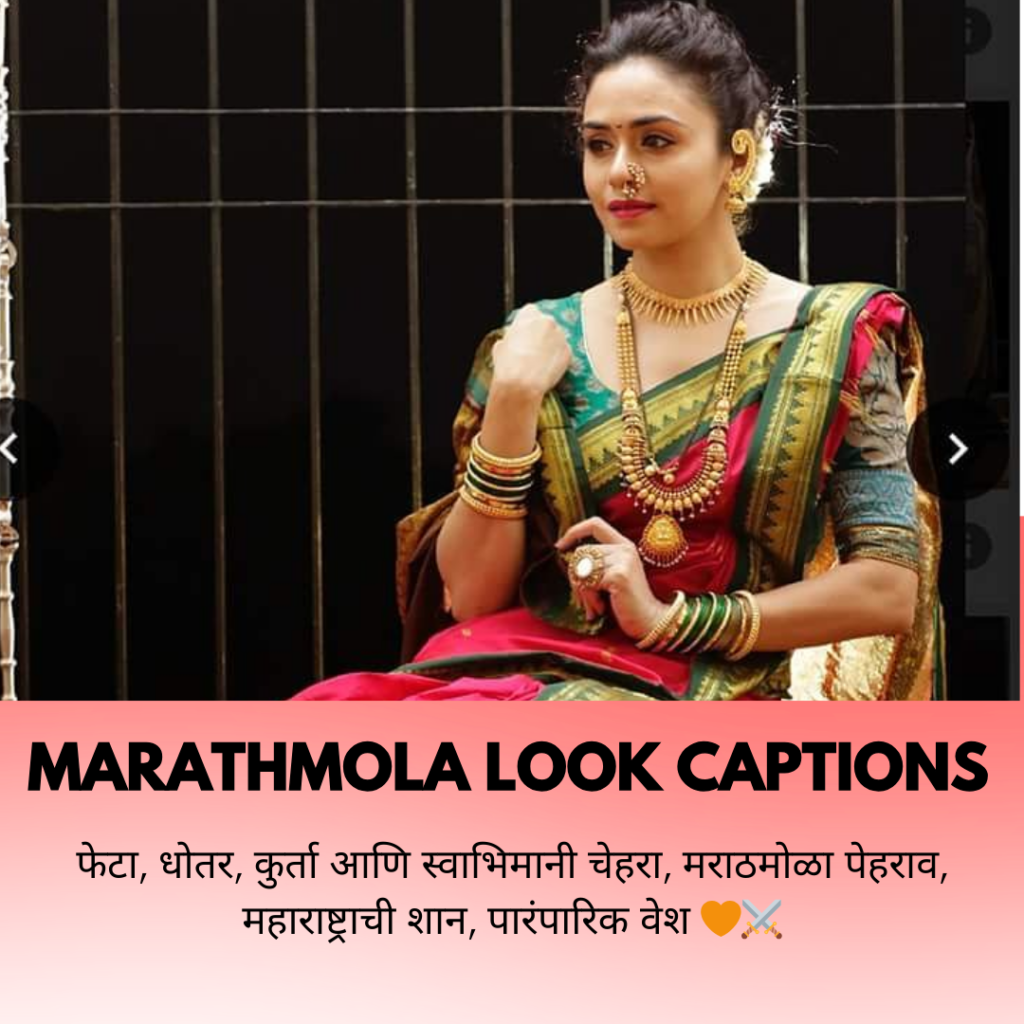 marathmola look caption in marathi