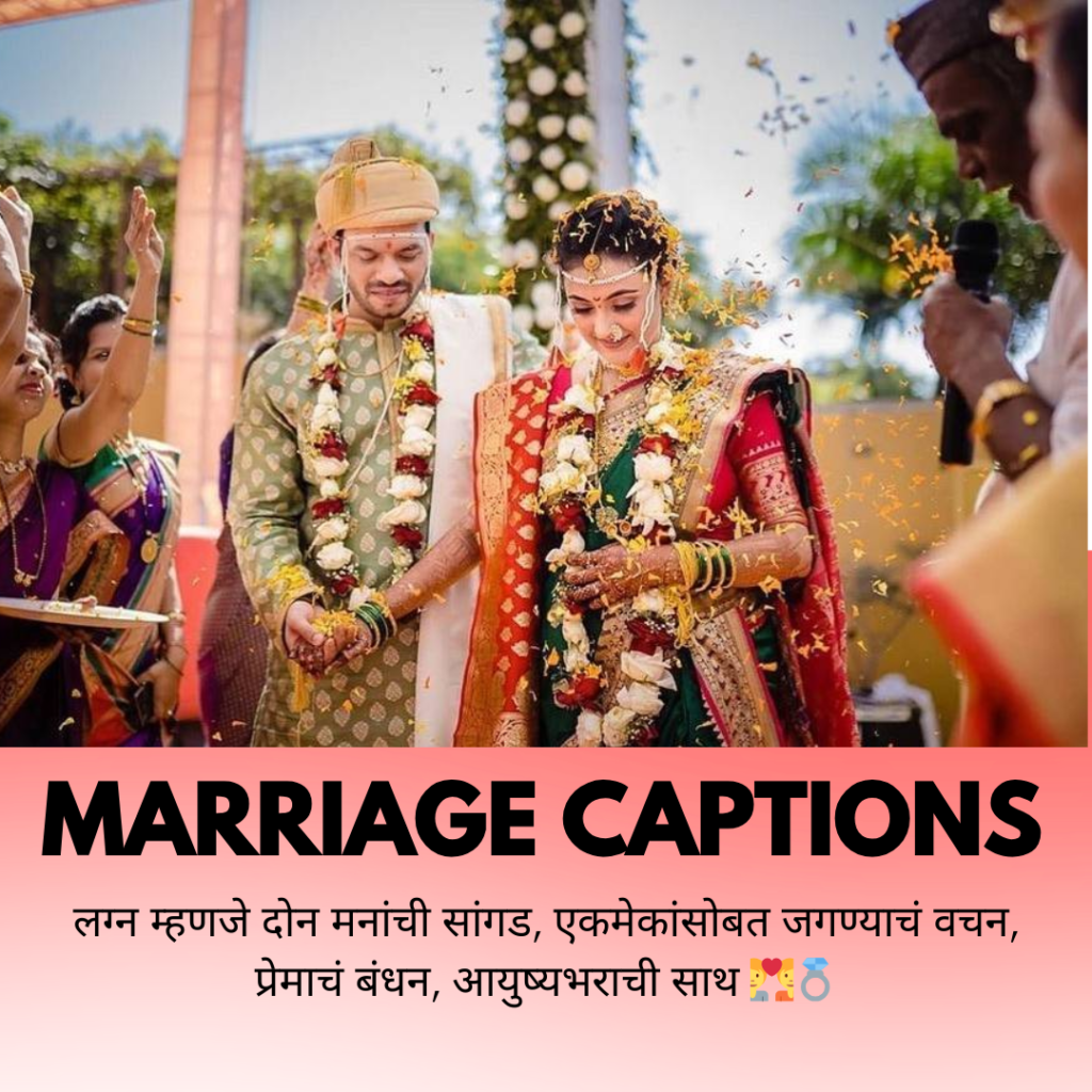 marriage caption in marathi