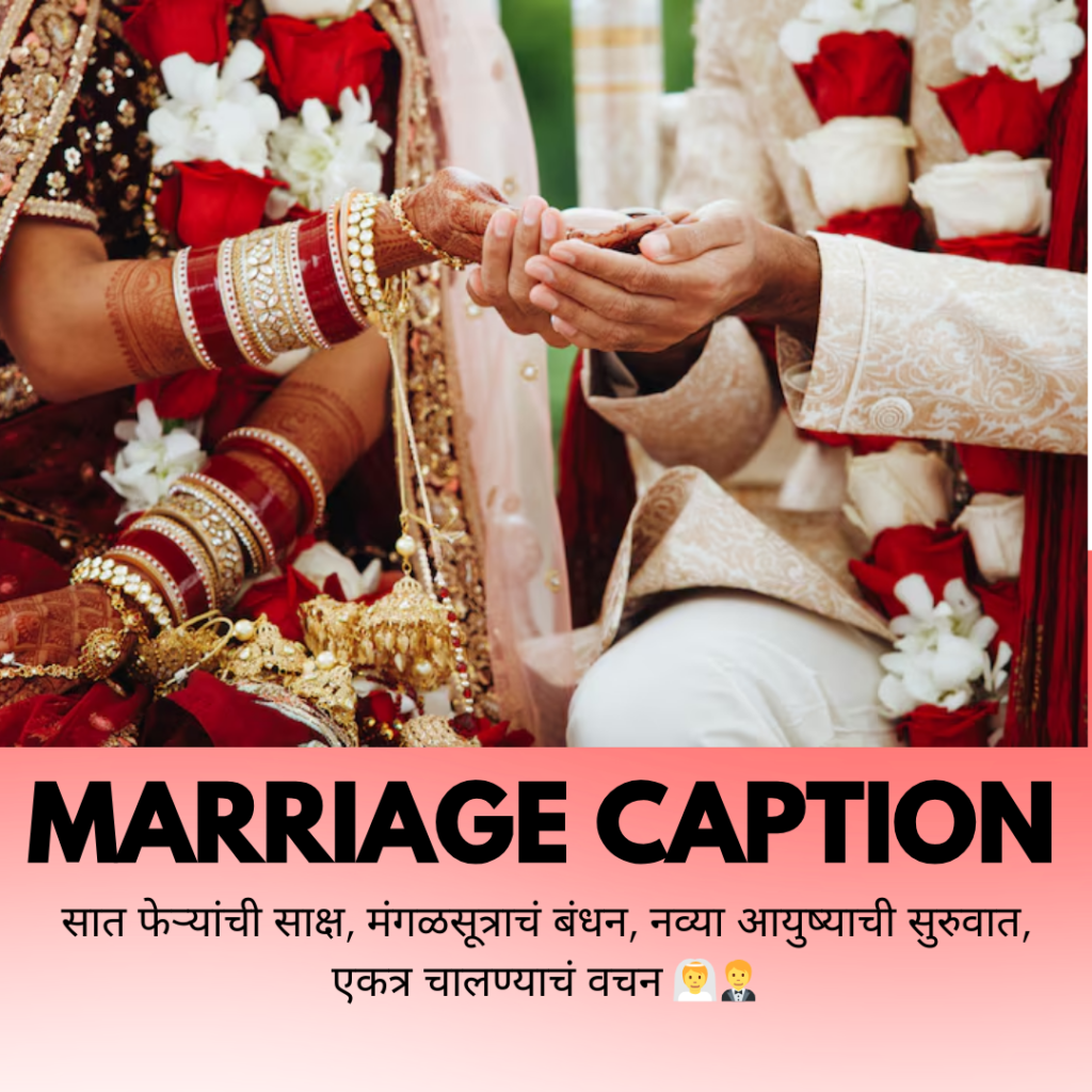 marriage caption in marathi