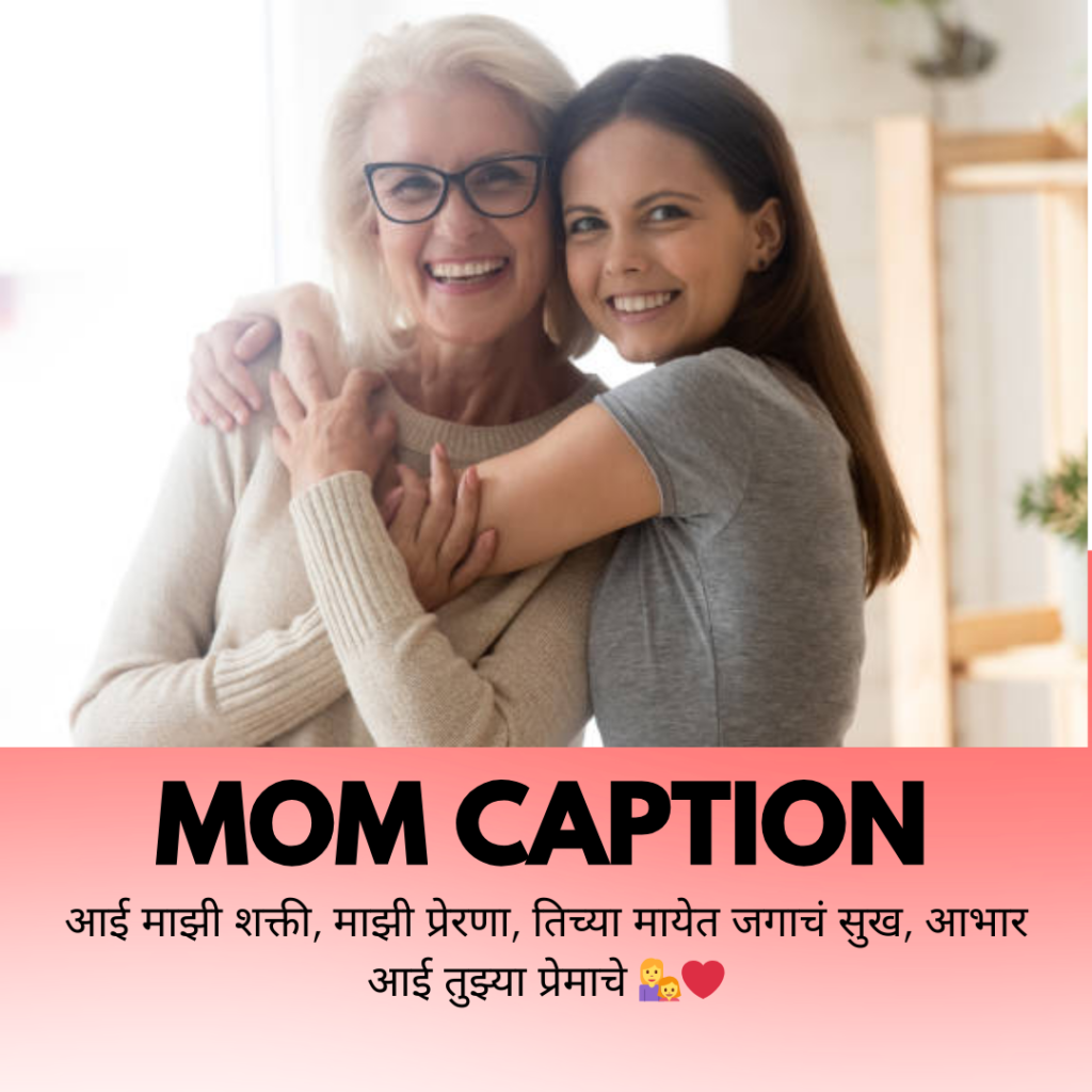 mom caption in marathi