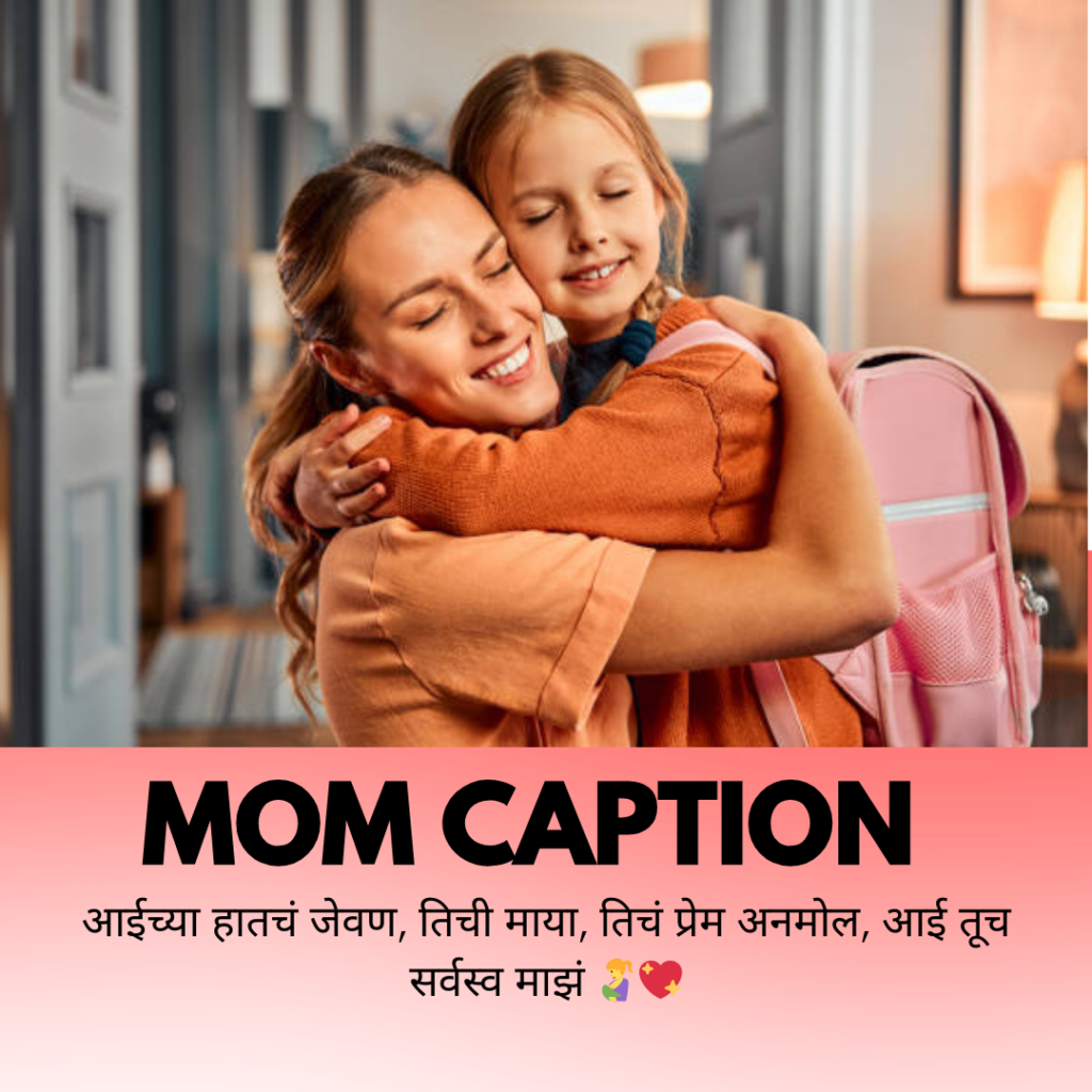 mom caption in marathi