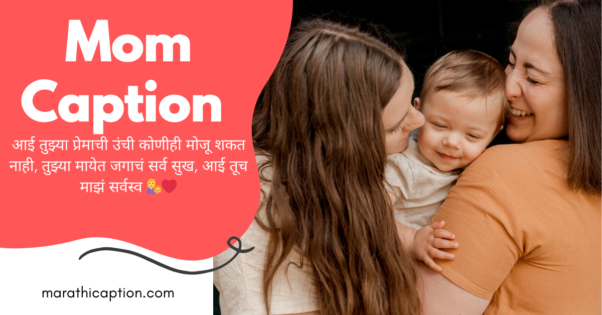 mom caption in marathi