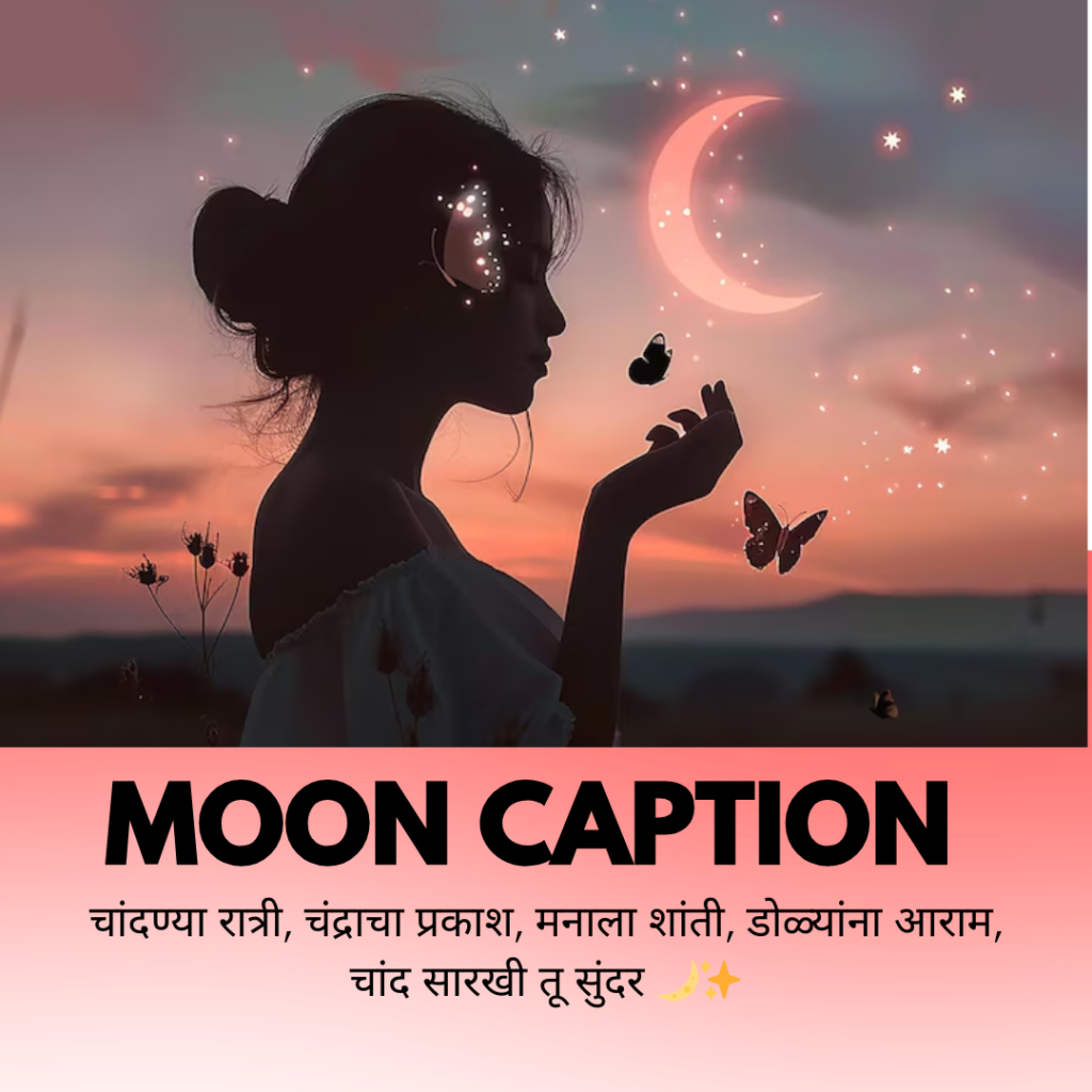 moon caption in marathi