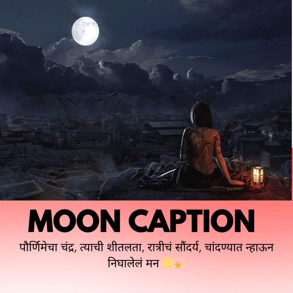 moon caption in marathi