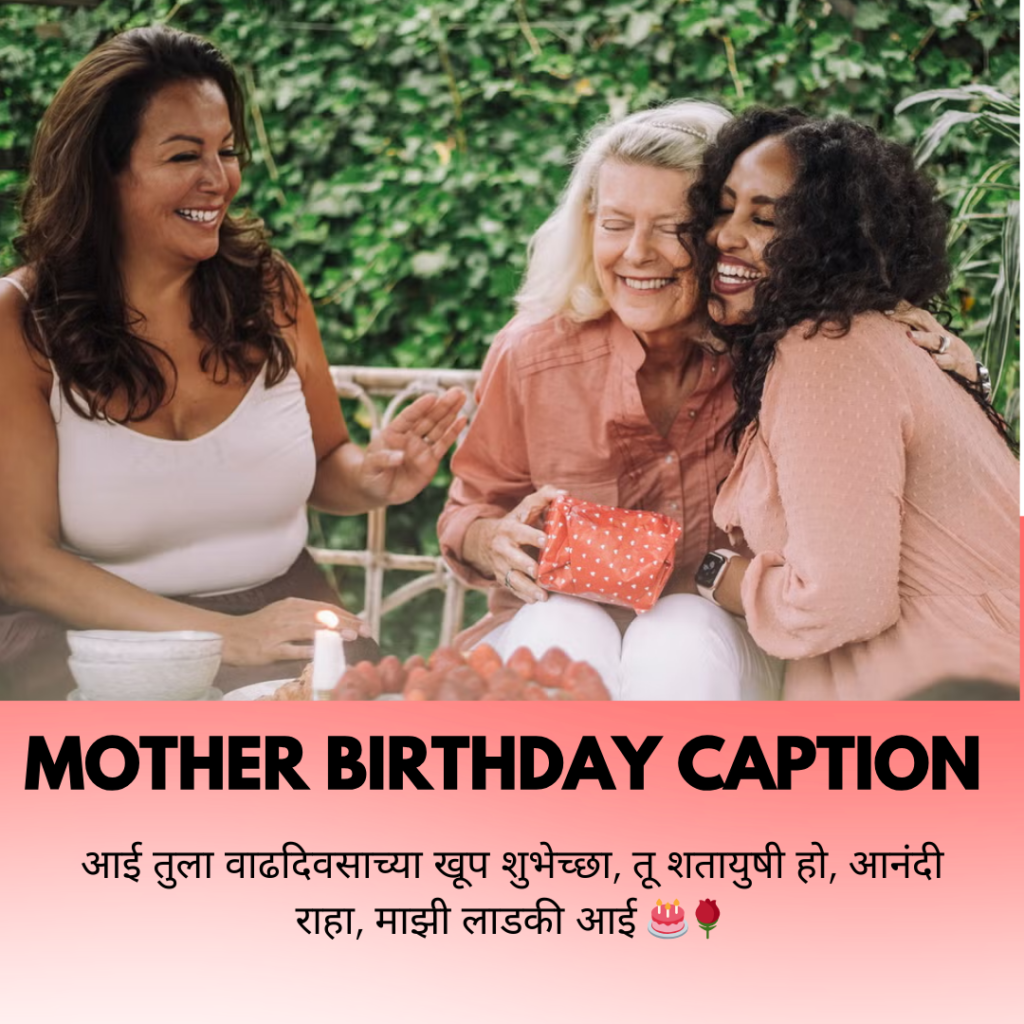 mother birthday caption in marathi