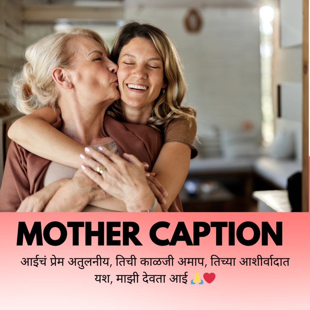 mother caption in marathi