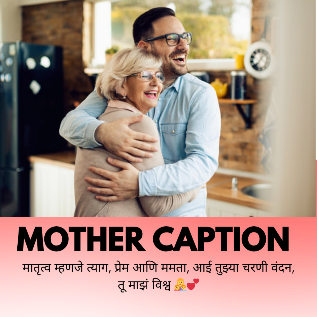 mother caption in marathi