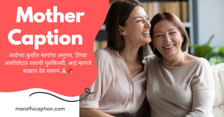 mother caption in marathi
