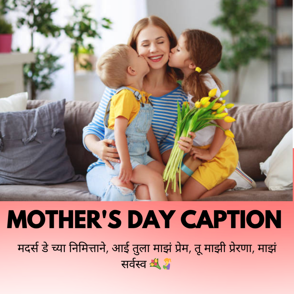 mother's day caption in marathi
