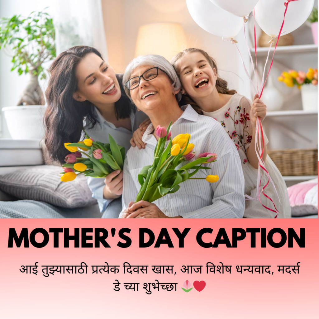 mother's day caption in marathi