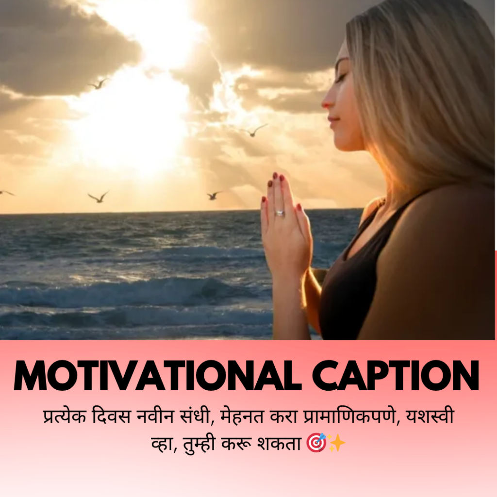motivational caption in marathi