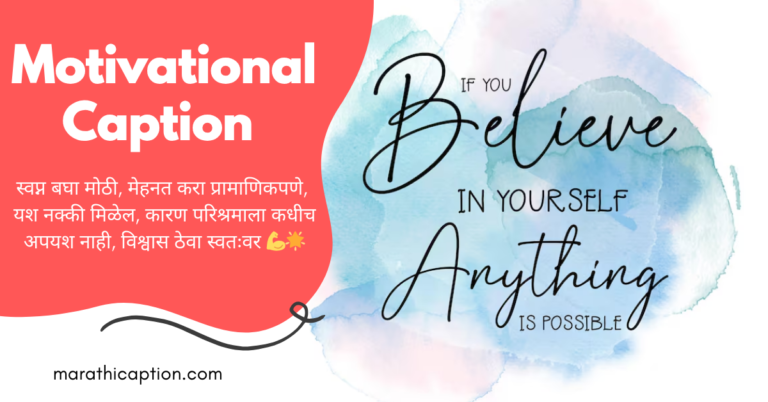 motivational caption in marathi