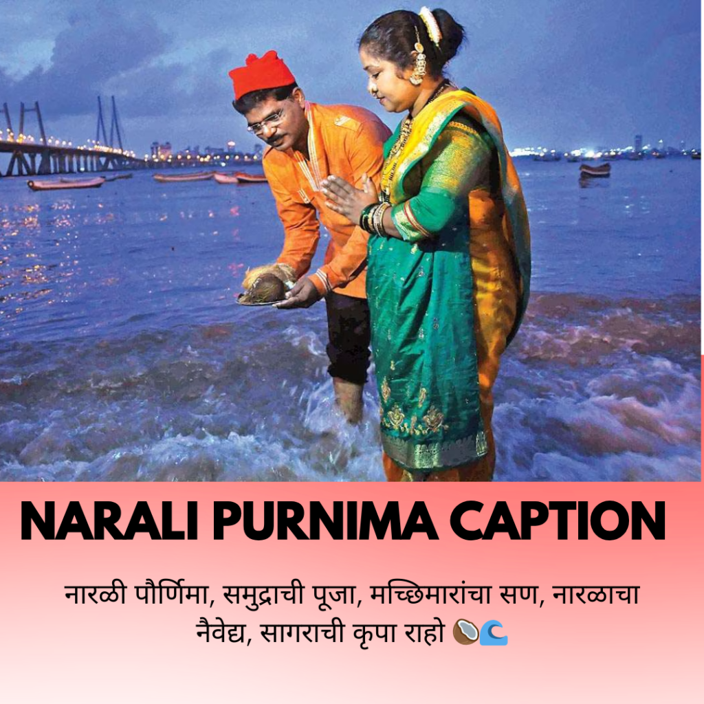 narali purnima caption in marathi