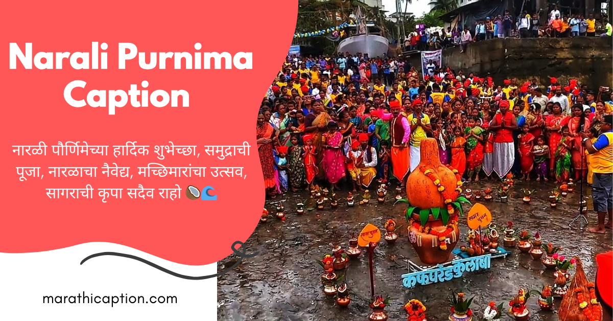 narali purnima caption in marathi