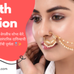 nath caption in marathi