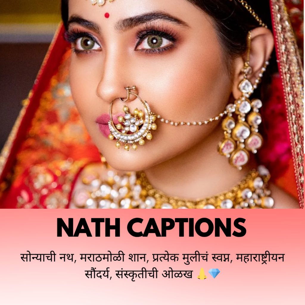 nath caption in marathi