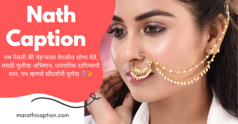 nath caption in marathi