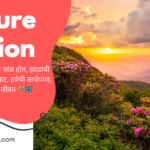 nature caption in marathi