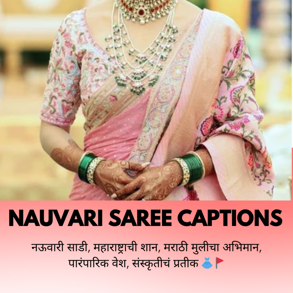 nauvari saree caption in marathi