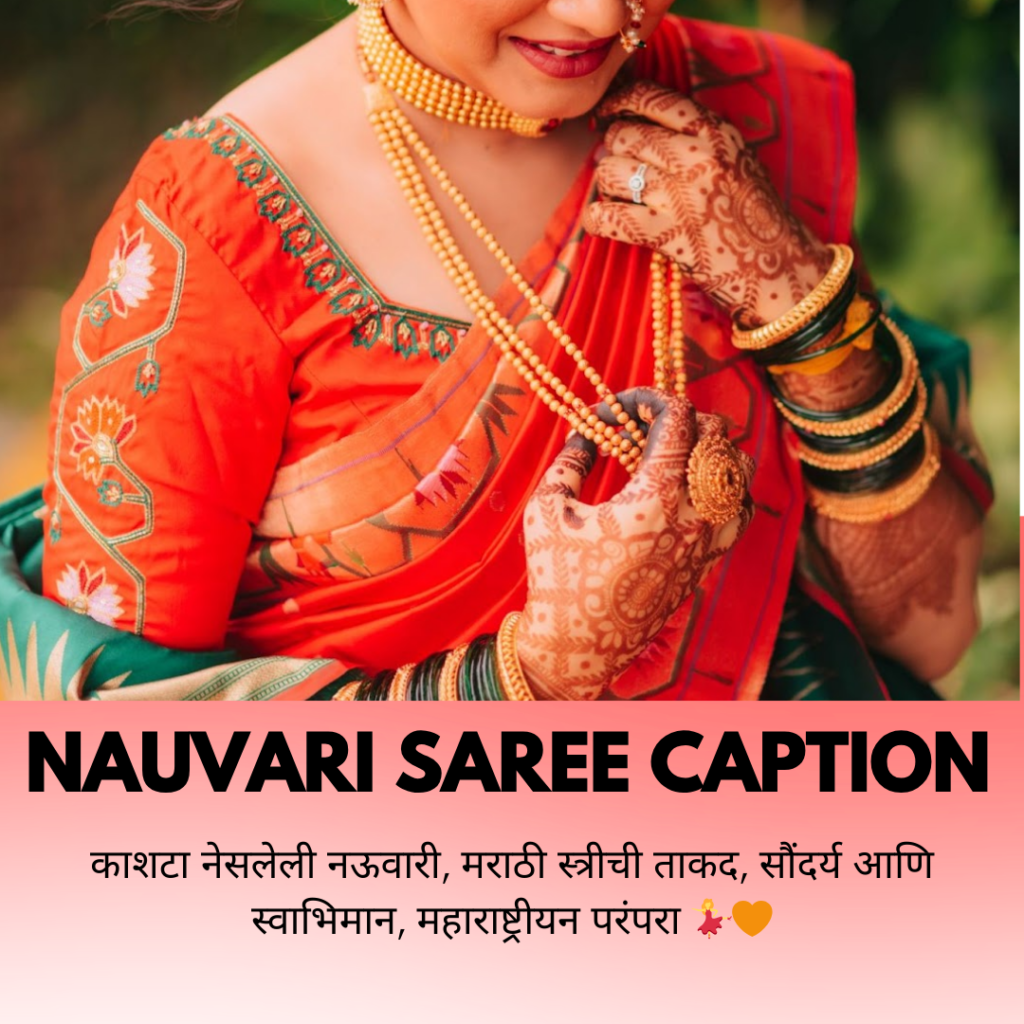 nauvari saree caption in marathi