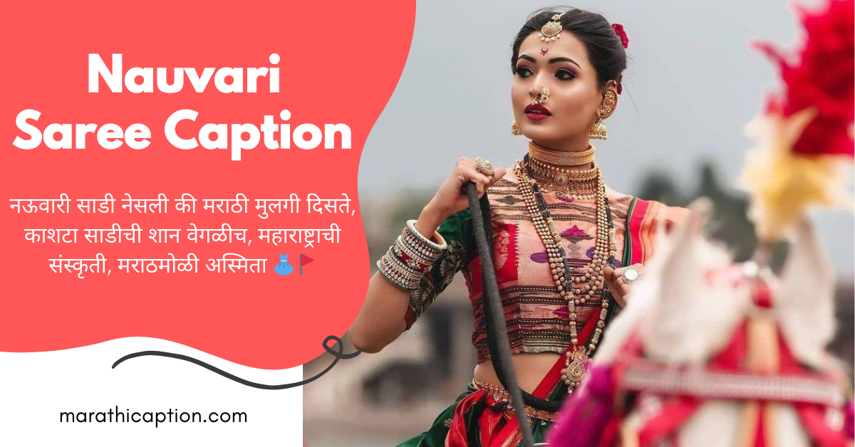 nauvari saree caption in marathi