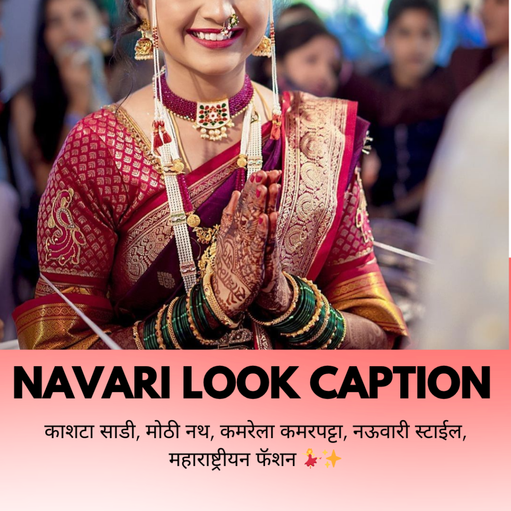 navari look caption in marathi