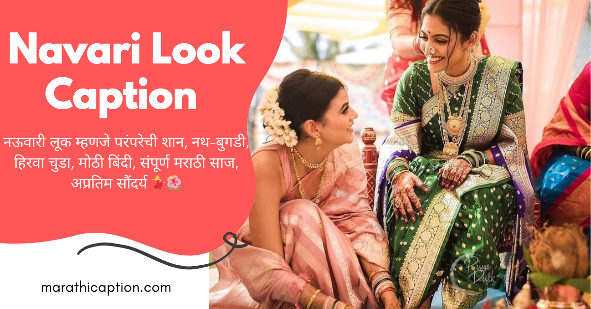 navari look caption in marathi