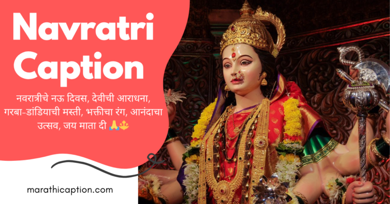 navratri caption in marathi