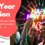 new year caption in marathi