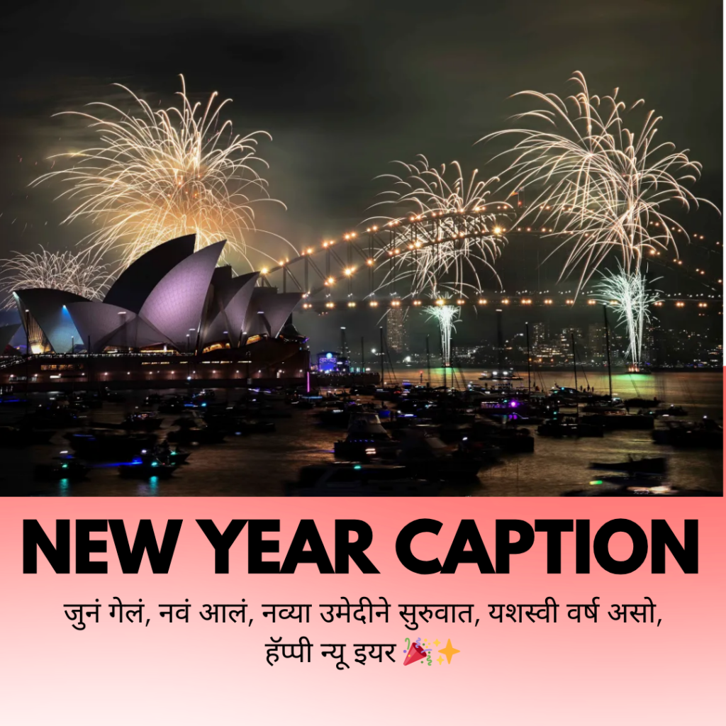 new year caption in marathi