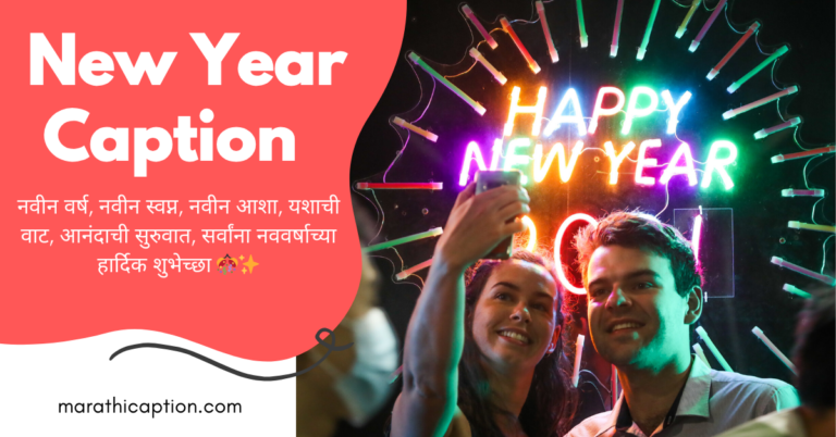 new year caption in marathi
