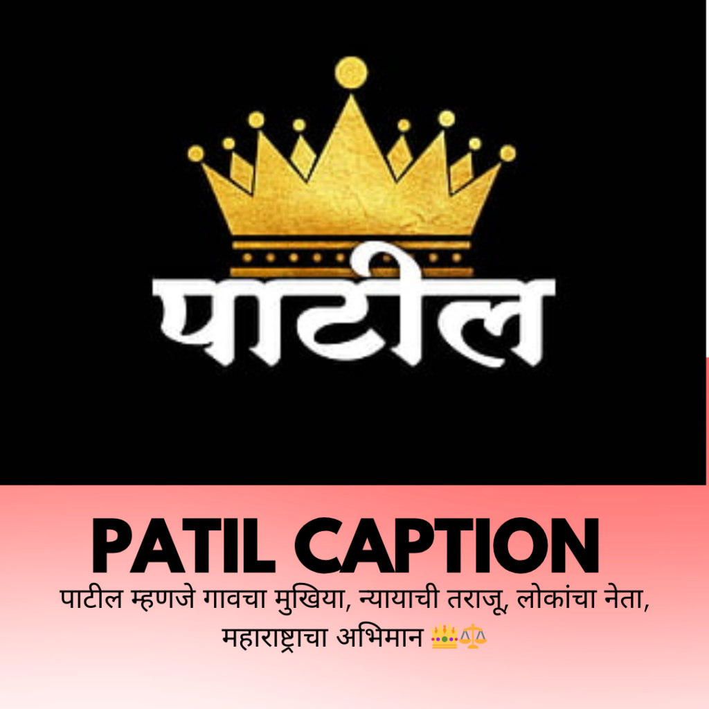 patil caption in marathi