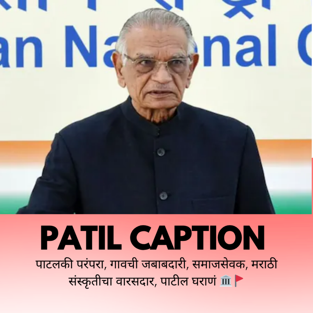 patil caption in marathi