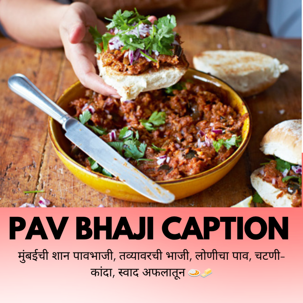 pav bhaji caption in marathi