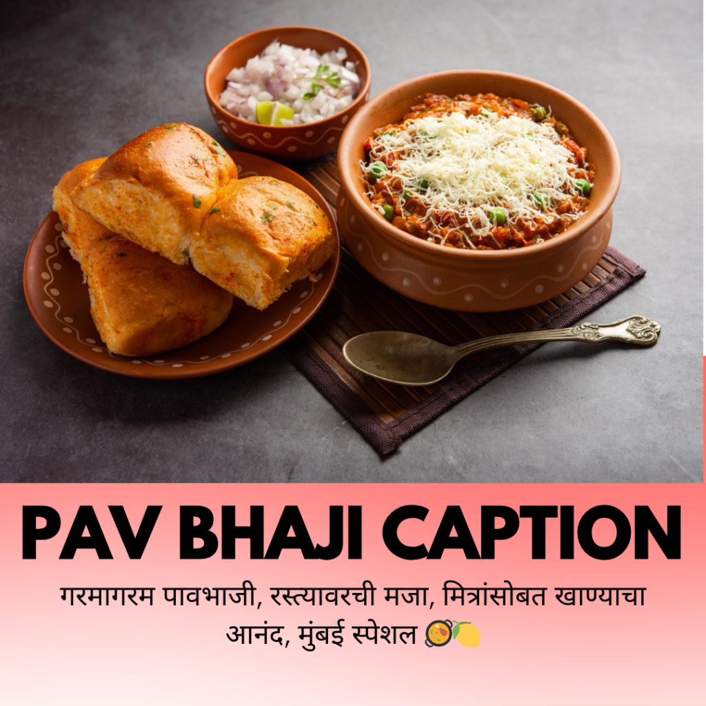 pav bhaji caption in marathi