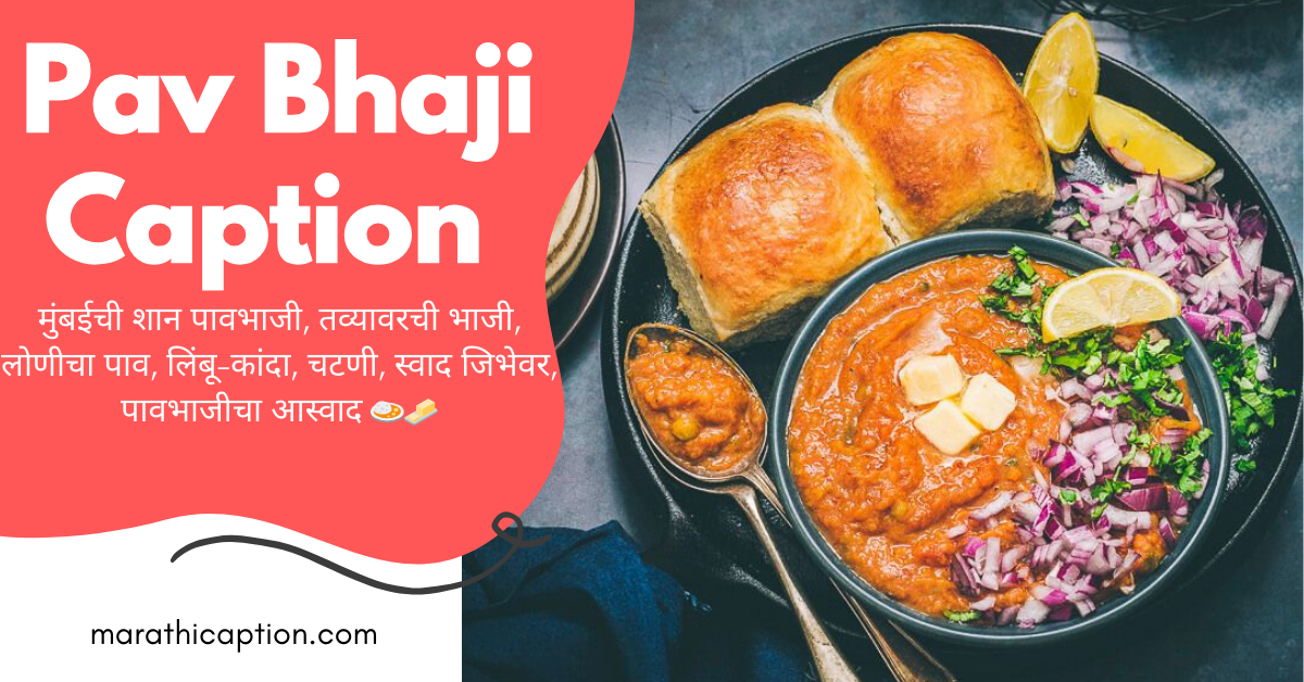 pav bhaji caption in marathi