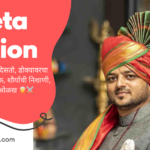 pheta caption in marathi