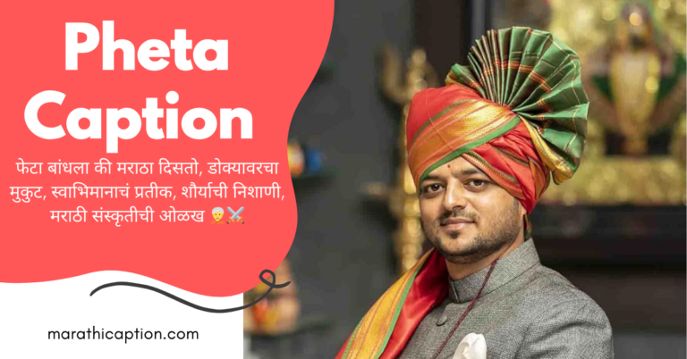 pheta caption in marathi