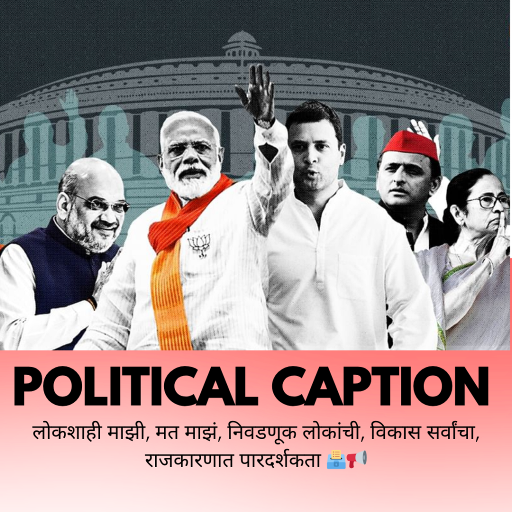 political caption in marathi