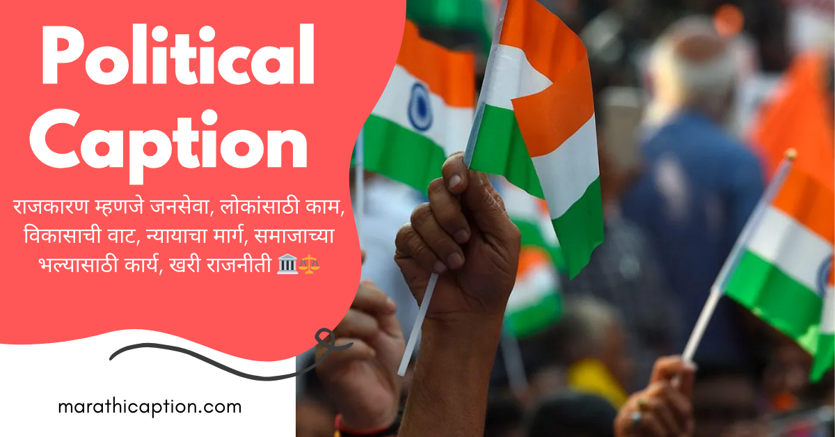 political caption in marathi