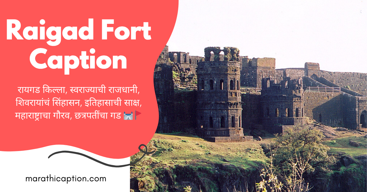 raigad fort caption in marathi