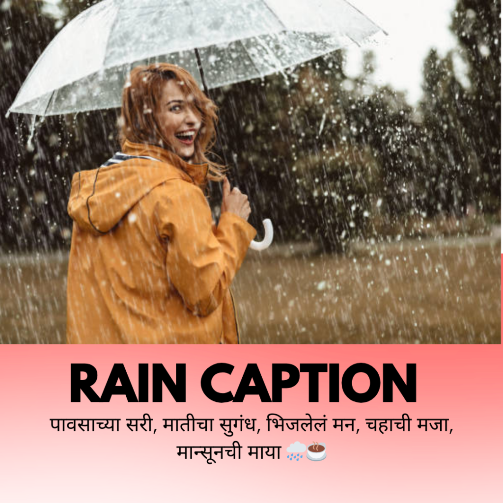 rain caption in marathi