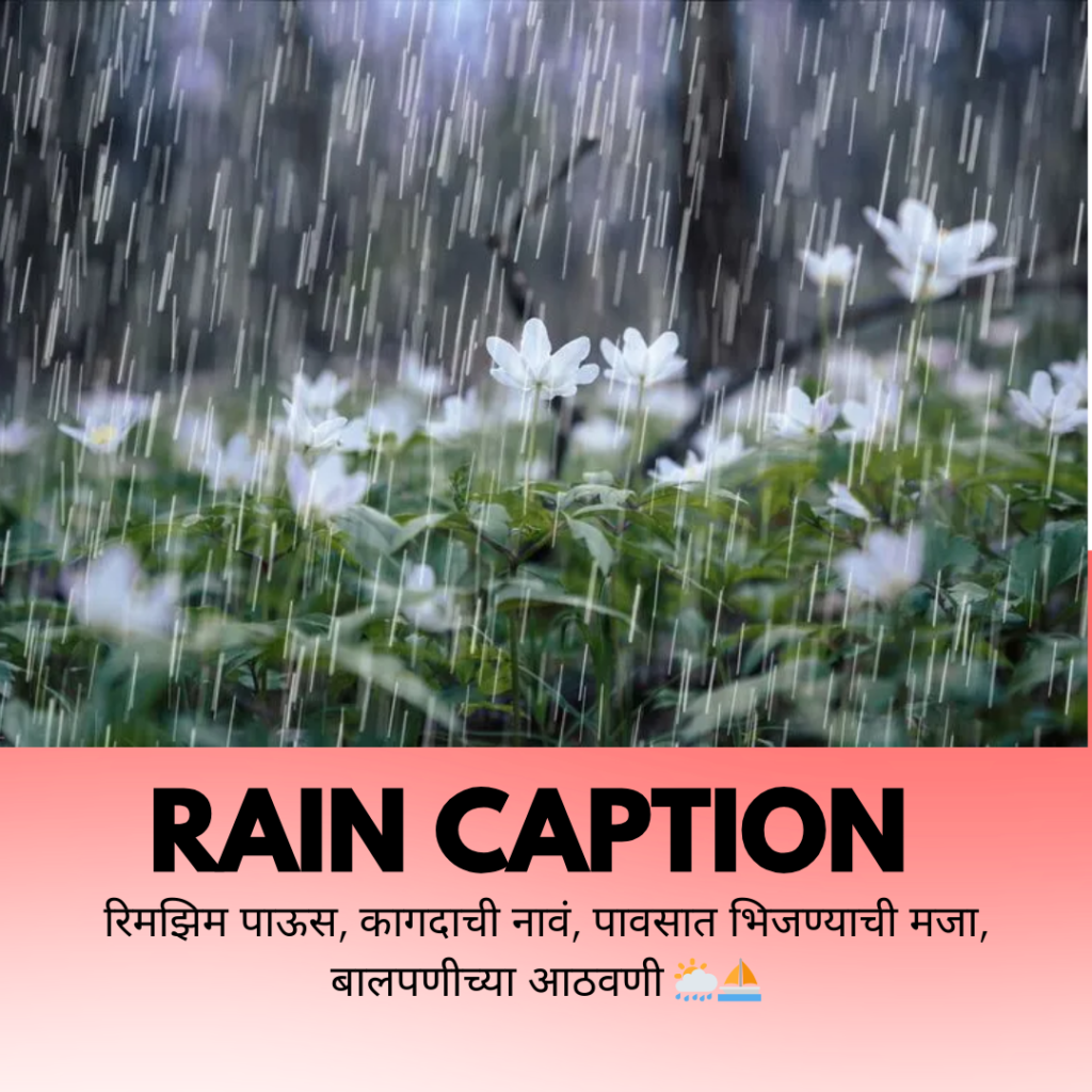 rain caption in marathi