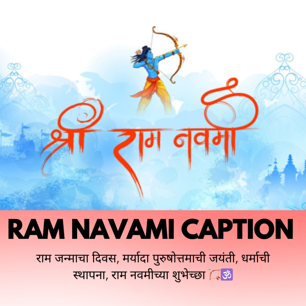 ram navami caption in marathi