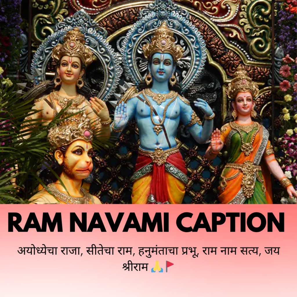 ram navami caption in marathi